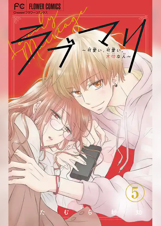 ラブマリ【マイクロ】