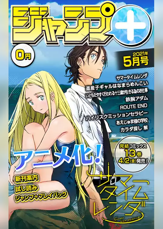 ジャンプ+デジタル雑誌版