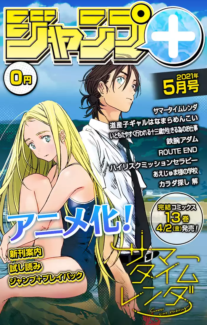 ジャンプ＋デジタル雑誌版 2021年5月号
