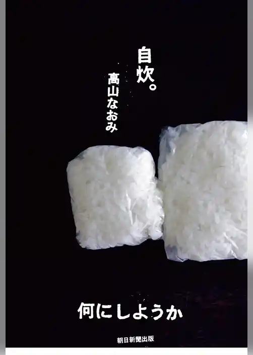 自炊。何にしようか