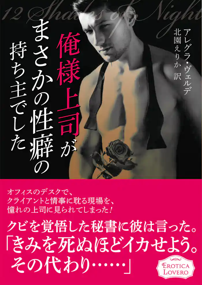 俺様上司がまさかの性癖の持ち主でした