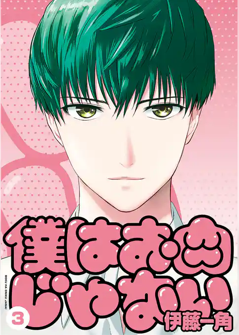 僕はお肉じゃない