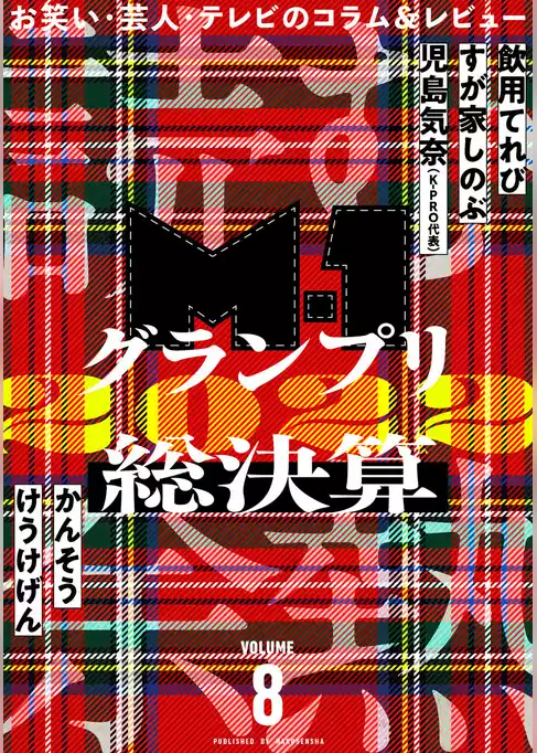 読む余熱