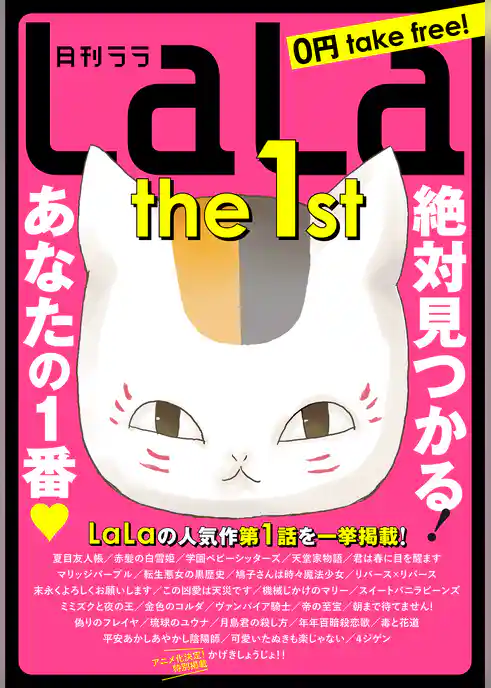 LaLa the 1st