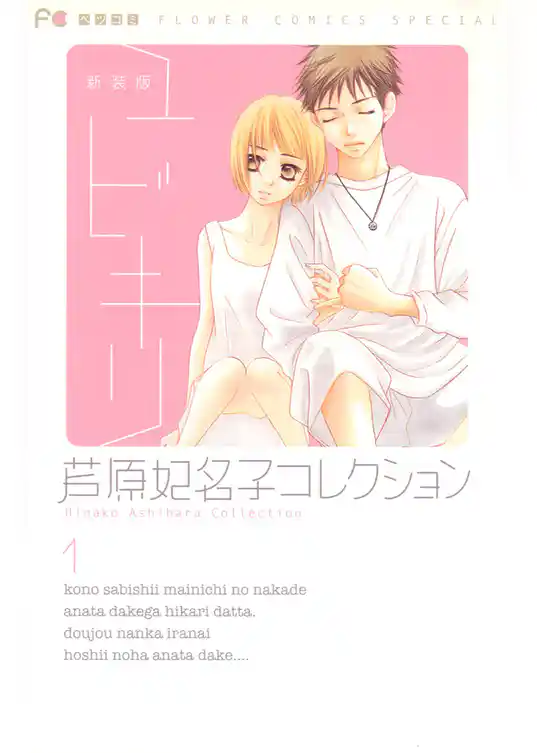 ユビキリ 新装版