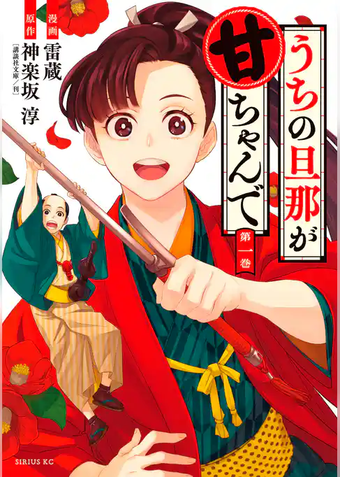 うちの旦那が甘ちゃんで