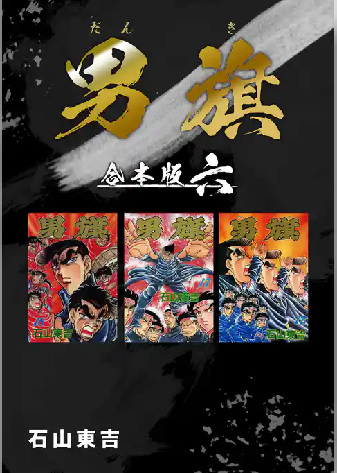 男旗【合本版】