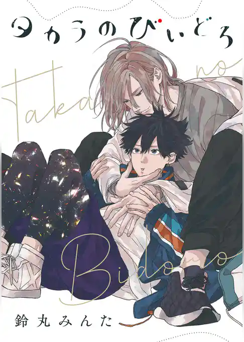 【バラ売り】タカラのびいどろ