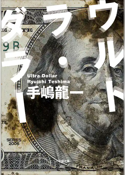 ウルトラ・ダラー