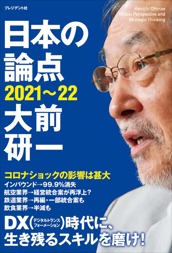 日本の論点2021~22