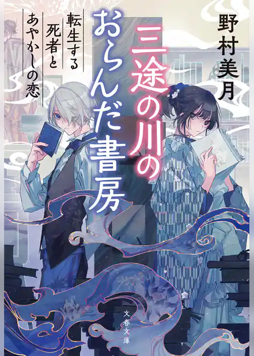三途の川のおらんだ書房