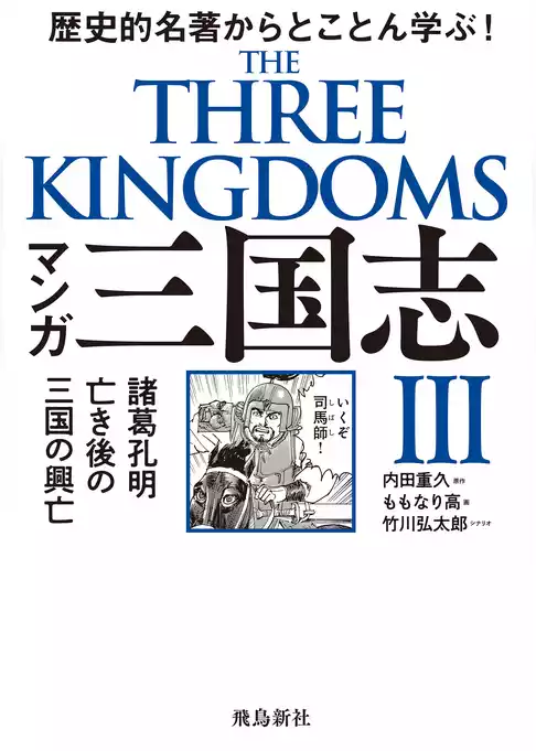 マンガ 三国志