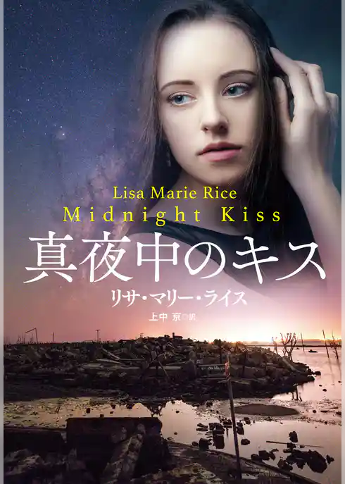 真夜中のキス