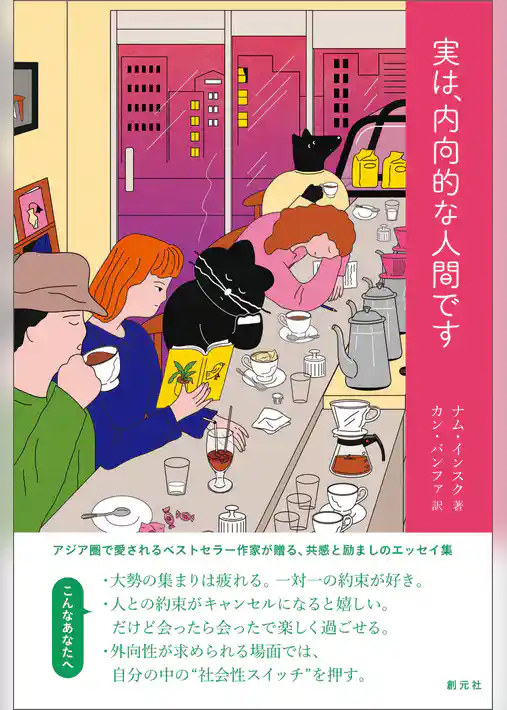 実は、内向的な人間です