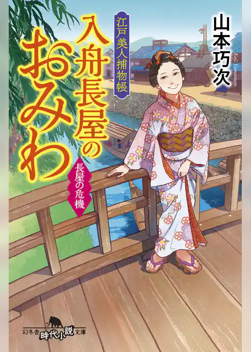 江戸美人捕物帳