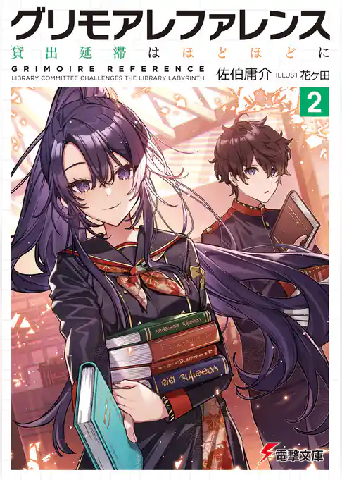 グリモアレファレンス