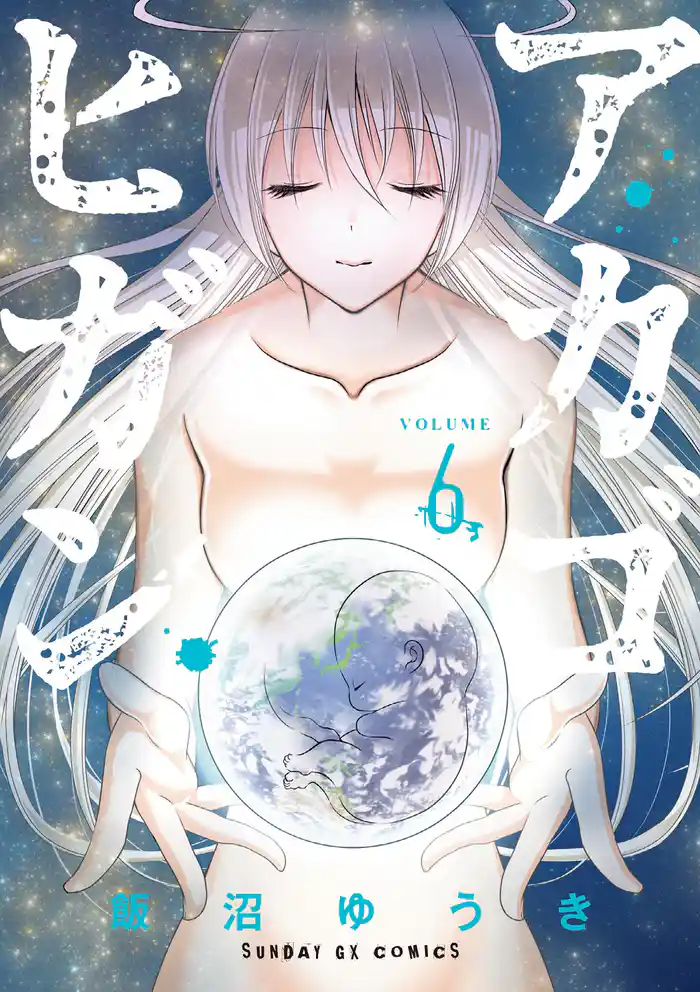 アカゴヒガン(6)