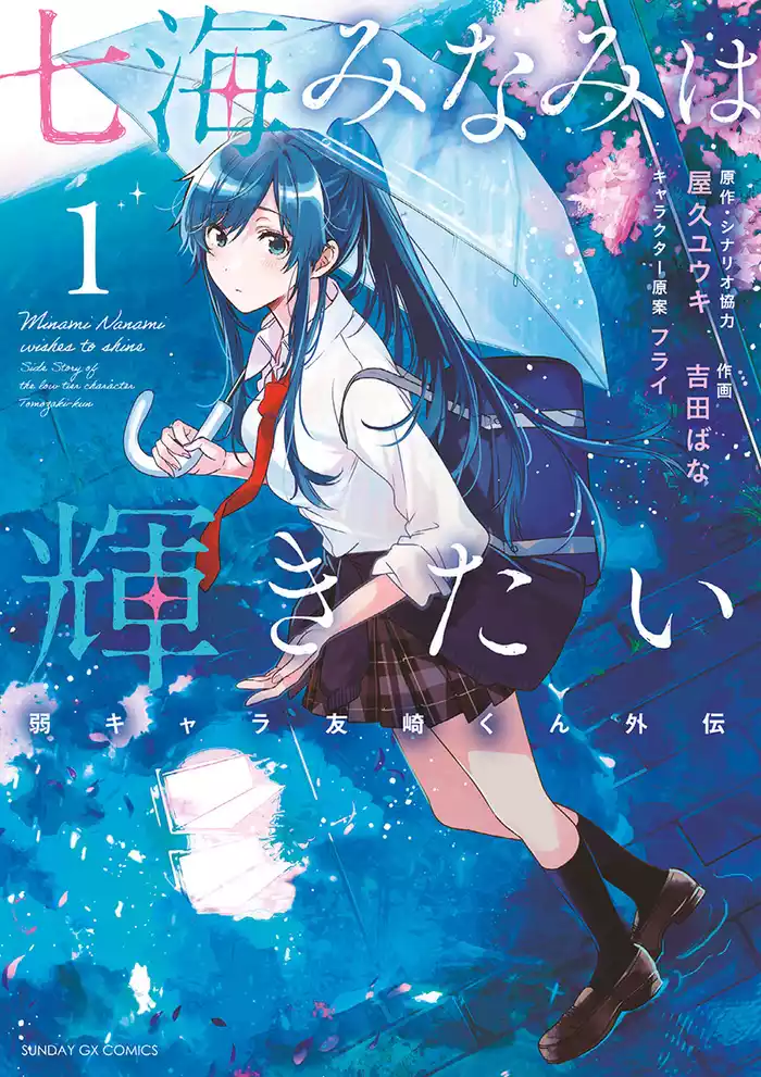第1話 輝きの種1