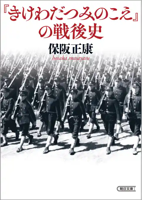 『きけわだつみのこえ』の戦後史