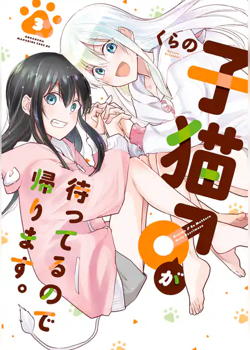 子猫♂が待ってるので帰ります。