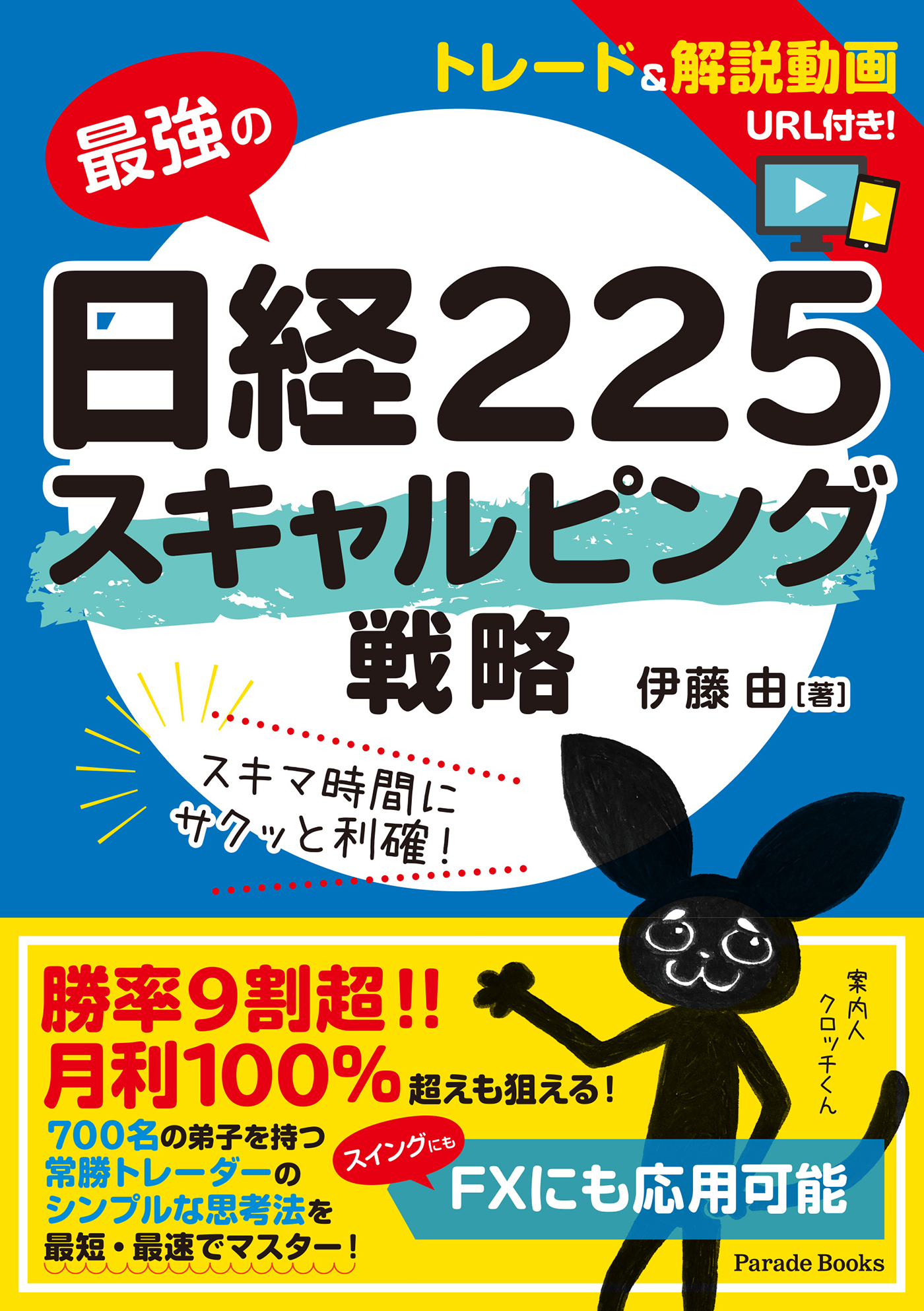 最強の日経２２５ スキャルピング戦略(書籍) - 電子書籍 | U-NEXT 初回