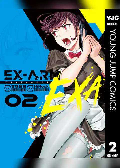 EX-ARM EXA エクスアーム エクサ