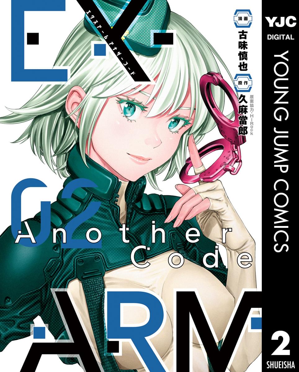 EX-ARM エクスアーム(アニメ / 2021) - 動画配信 | U-NEXT 31