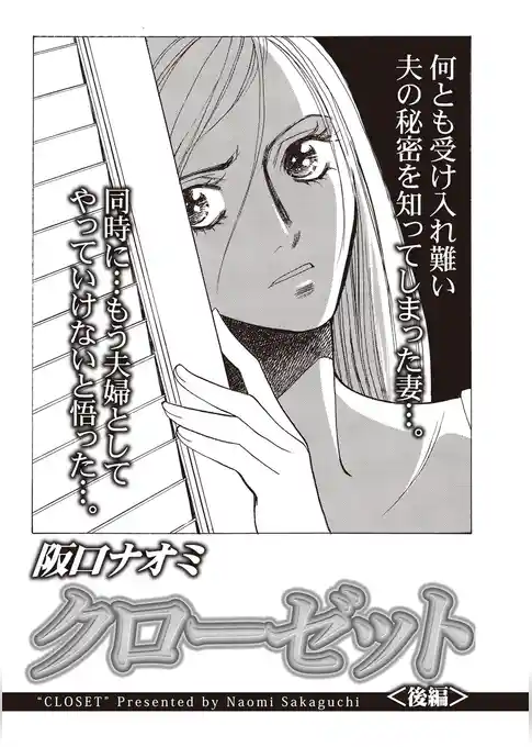 ブラック主婦SP vol.12～クローゼット～