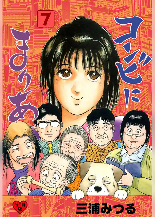コンビにまりあ【分冊版】