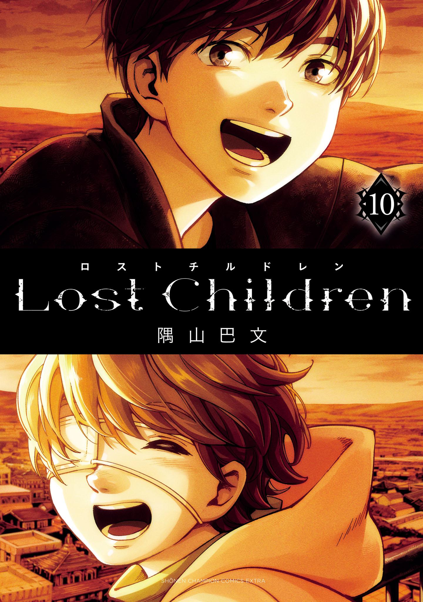 Lost Children　１０