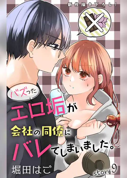 Love Jossie　バズったエロ垢が会社の同僚にバレてしまいました。