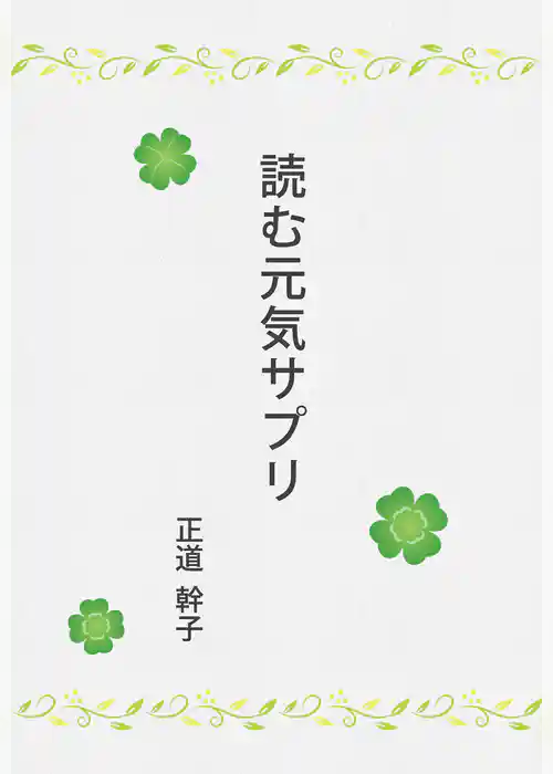 読む元気サプリ(GalaxyBooks)
