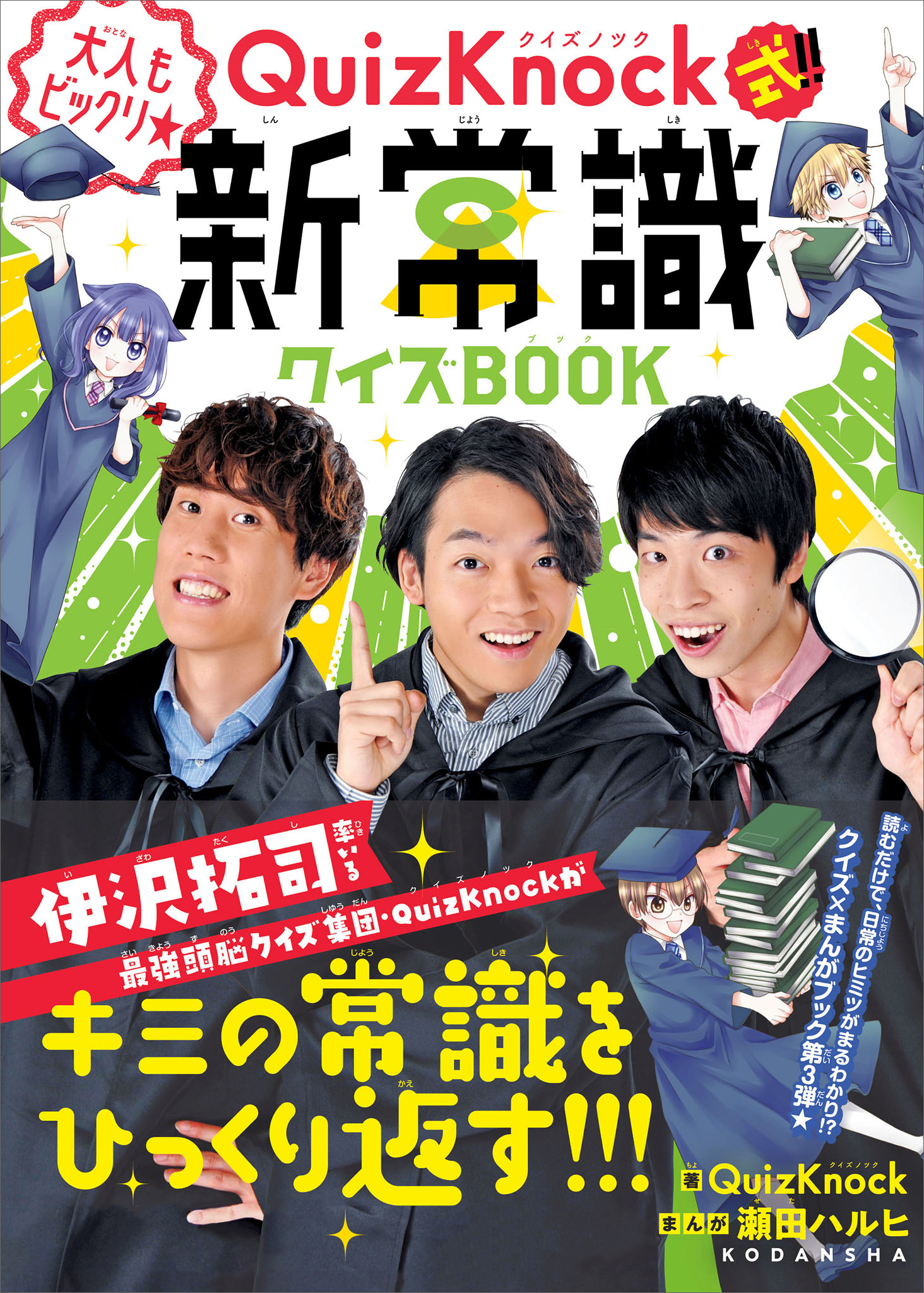 ＱｕｉｚＫｎｏｃｋ(書籍) - 電子書籍 | U-NEXT 初回600円分無料