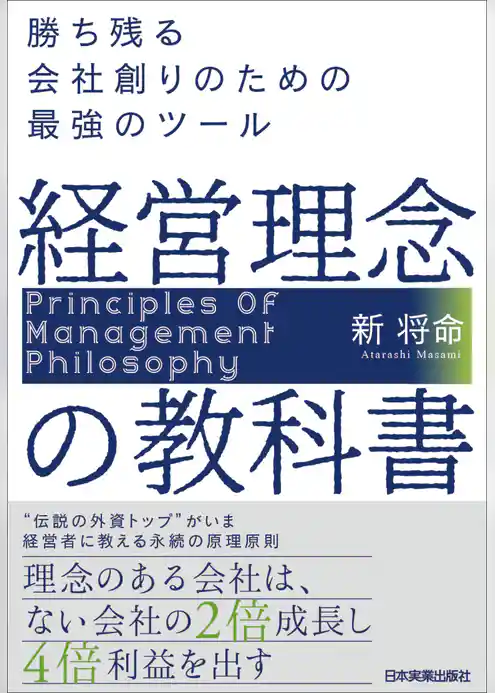 経営理念の教科書