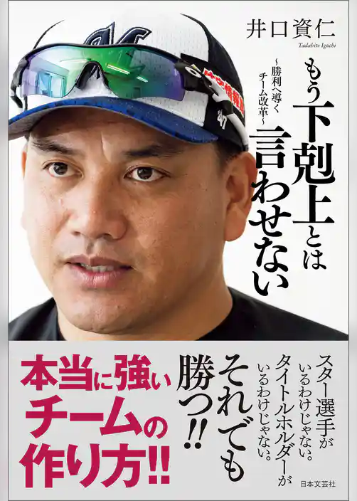 もう下剋上とは言わせない ～勝利へ導くチーム改革～