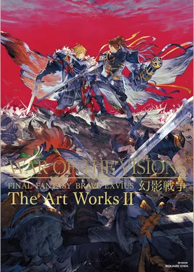 WAR OF THE VISIONS ファイナルファンタジー　ブレイブエクスヴィアス　幻影戦争 The Art Works II