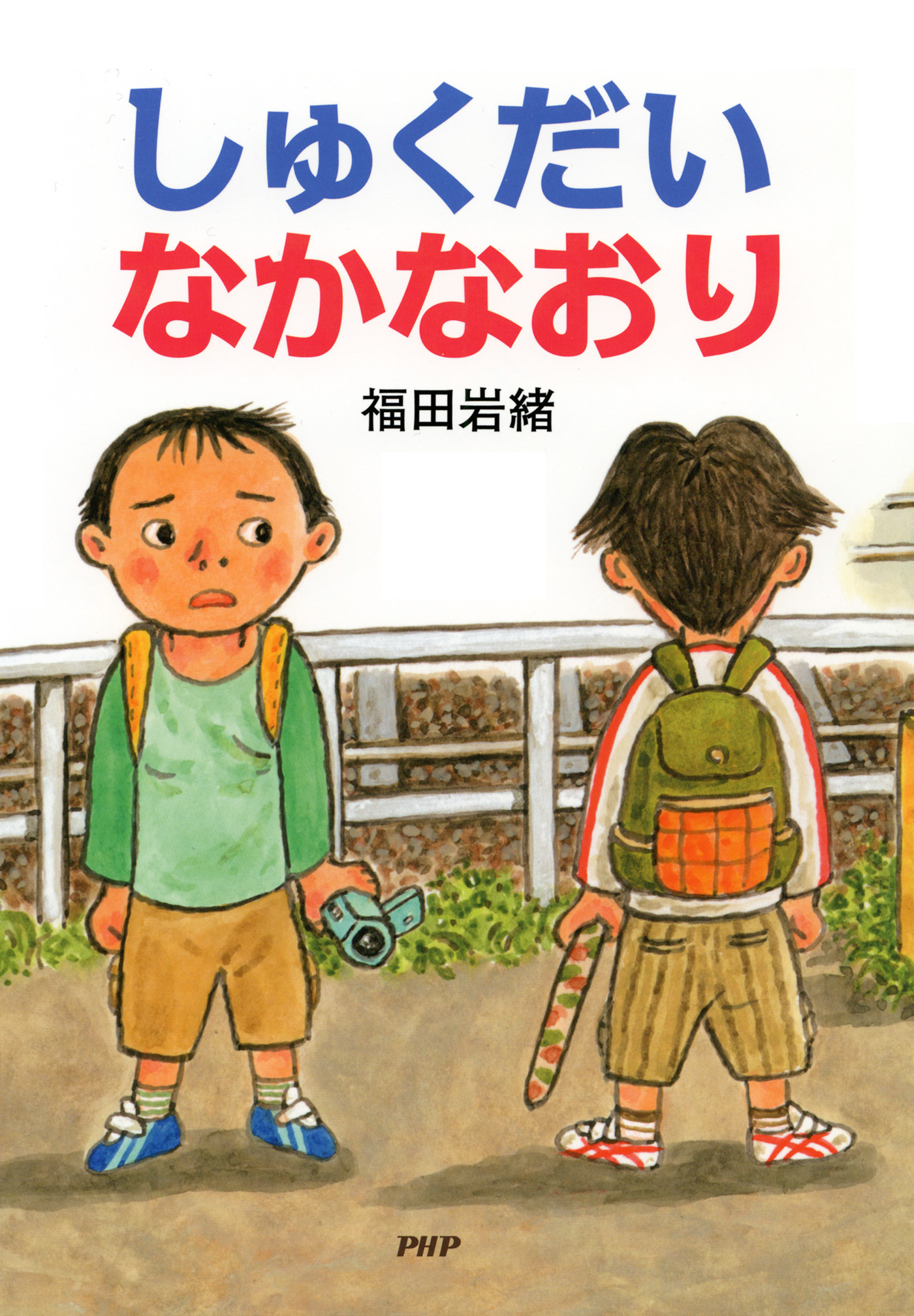 しゅくだい大なわとび(書籍) - 電子書籍 | U-NEXT 初回600円分無料