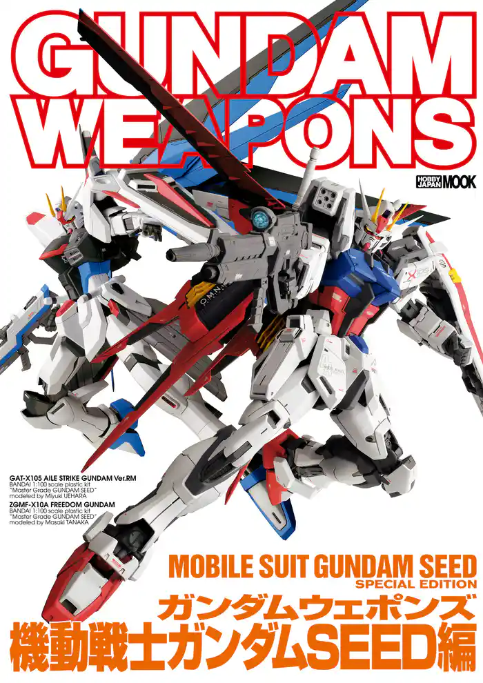 ガンダムウェポンズ 機動戦士ガンダムSEED編