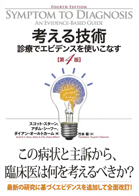 考える技術 第４版