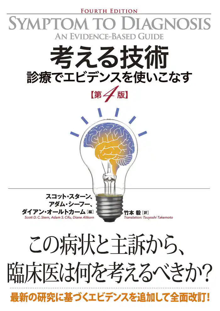 考える技術 第4版