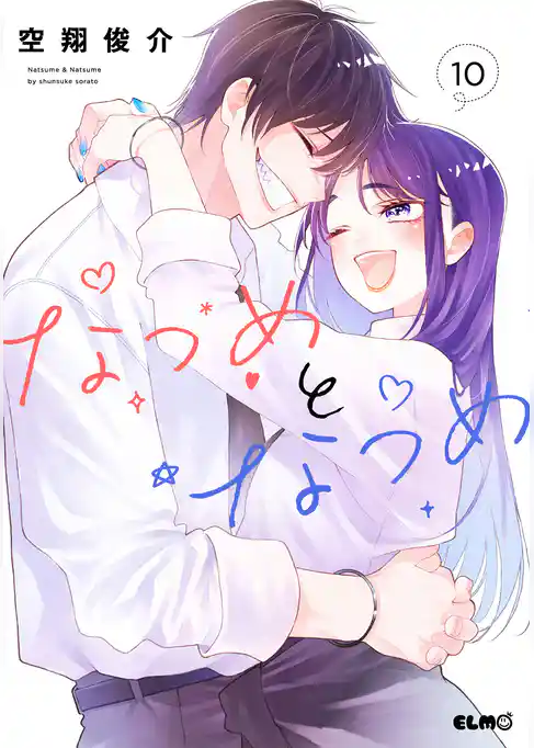 なつめとなつめ