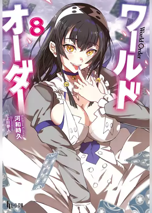 ワールドオーダー