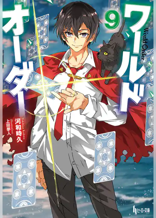 ワールドオーダー