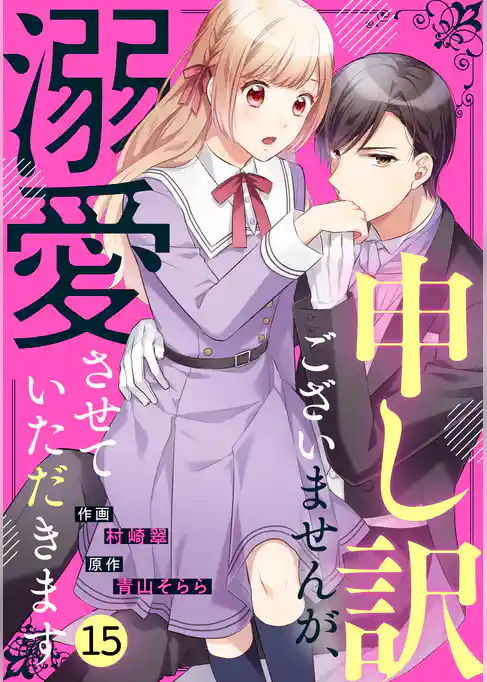 noicomi申し訳ございませんが、溺愛させていただきます