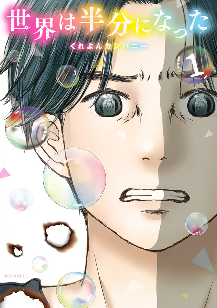 第1話 真夜中の行進1