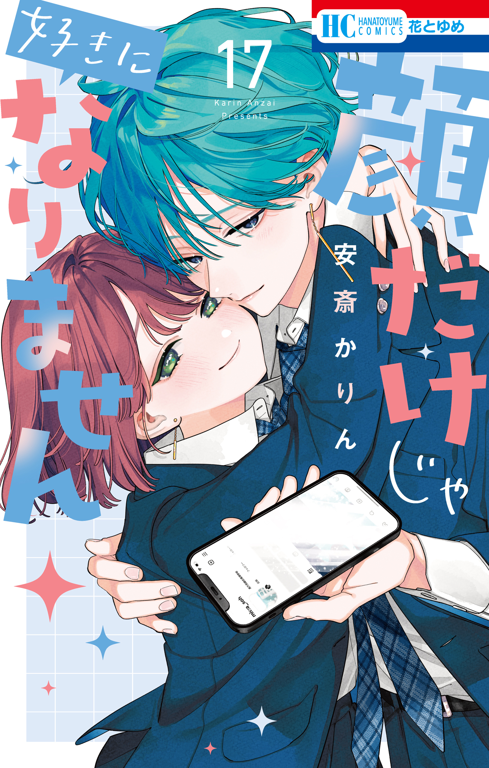 顔だけじゃ好きになりません 番外編 顔だけじゃ好きになりません(マンガ) - 電子書籍 | U-NEXT 初回500円分無料