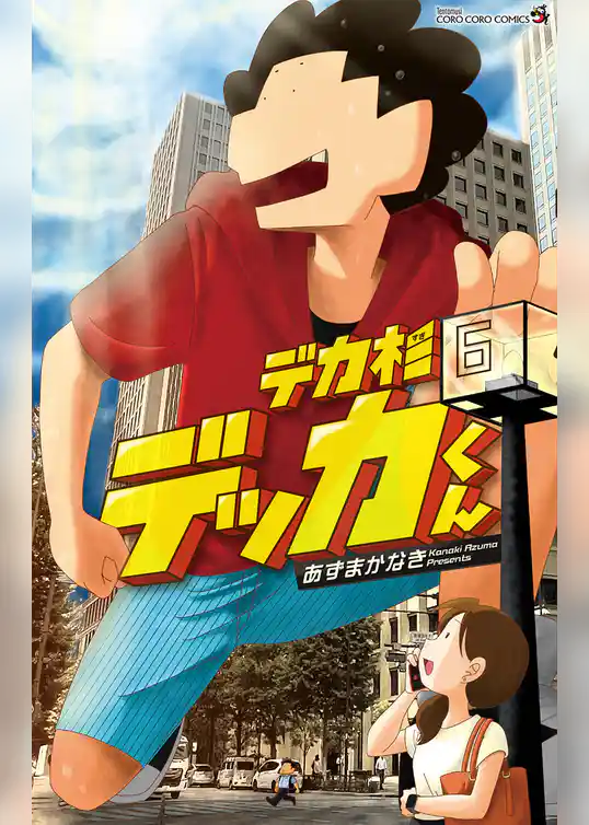 デカ杉デッカくん