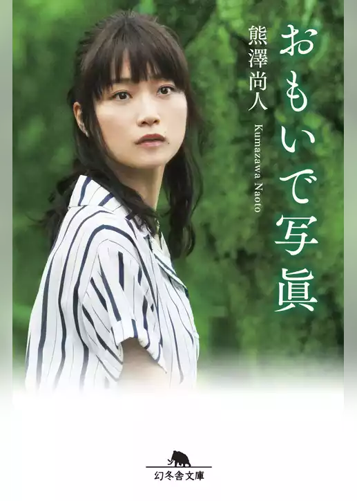 おもいで写眞