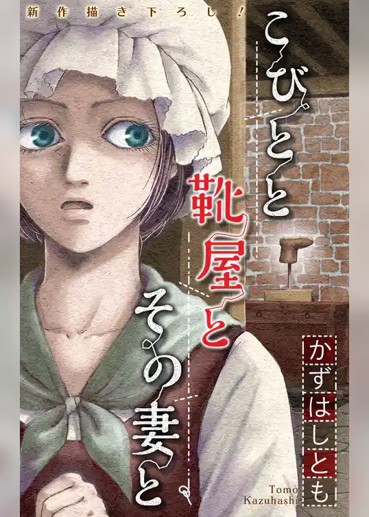 ホラー シルキー　かずはし童話