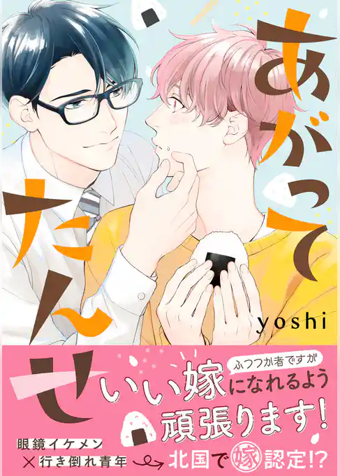 あがってたんせ